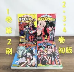 【希少品】僕のヒーローアカデミア1巻【第２刷発行】２巻・３巻・4巻【初版】