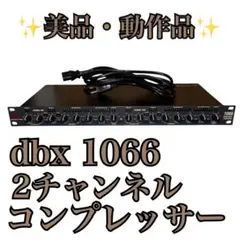 2026年最新】dbx 1066の人気アイテム - メルカリ