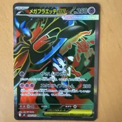 メガフラエッテ ex SRのサムネイル