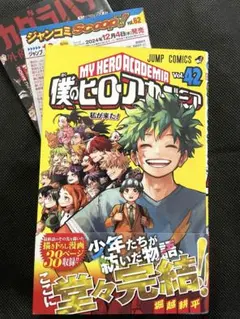 僕のヒーローアカデミア 42巻 初版 帯付き チラシ付き 最終巻