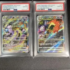 【お買い得連番セット】ミュウツー リザードンvstar sar PSA10&9 日*り様 [PSA10] リザードン / ミュウツー VSTAR SAR SA - メルカリ