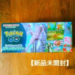 【新品未開封】Pokémon GO セット　ポケモンカードゲーム　シュリンク付