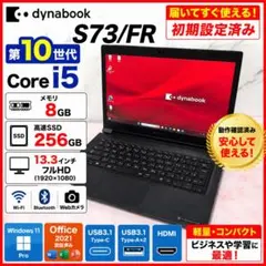 バッテリー良好☆dynabook S73/FR Core i5 8GB SSD - メルカリ