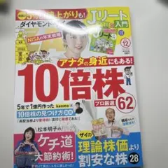 ダイヤモンドZAi 2025年12月号【付録無し】