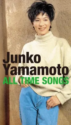 山本潤子 Junko Yamamoto ALL TIME SONGS - メルカリ