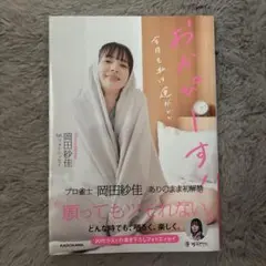 おかぴーす！ 岡田紗佳 写真集