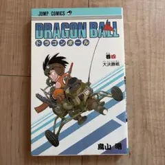 DRAGON BALL 巻二十五 フリーザ超変身!! 鳥山明 初版 - メルカリ