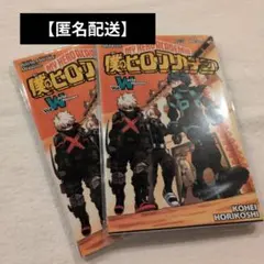 僕のヒーローアカデミア Vol.W 入場者特典 - メルカリ
