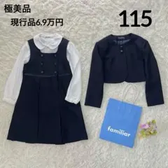 現行品6.9万✨ファミリア　アンサンブルスーツ　115 フォーマル　受験