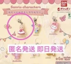 サンリオ ゆるっとめじるしアクセサリー マロンクリーム