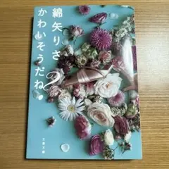 ハルウララ様 リクエスト 2点 まとめ商品