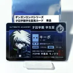 10周年記念限定品】ダンガンロンパV3 キーボ 学生証原作レプリカ