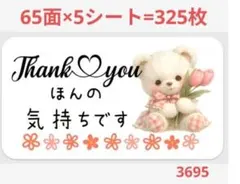 369 サンキューシール