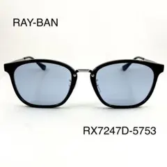 レイバン RX5407D-2012 ライトブラウン調光サングラス ケース無し 
