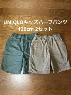 お値下げしました！ UNIQLOカーキ＆ベージュハーフパンツ120cm 2セット