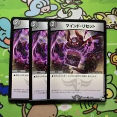 マインド・リセット 3枚セット