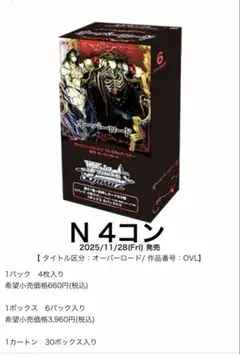 2025年最新】ヴァイス オーバーロード 4コンの人気アイテム - メルカリ