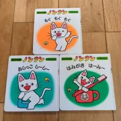 ノンタン 絵本 3冊セット
