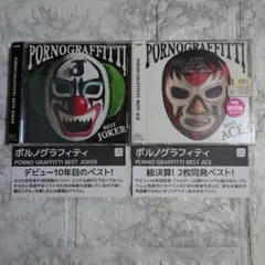 ポルノグラフィテイ BEST ACE +BEST JOKE CD〈レンタル落ち〉