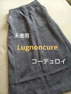 ◆未着用◆ Lugnoncure コーデュロイ ロングスカート タイト スリット