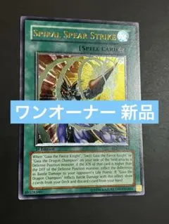 遊戯王】螺旋槍殺 スパイラルシェイバー【旧アジアレリーフ】 - メルカリ