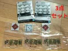 専用☆呪術廻戦　5th anniversary　ロゴアクリルスタンド3点セット