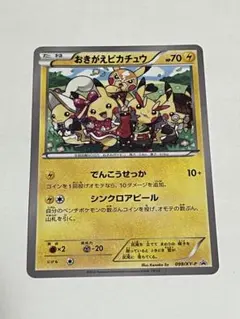 ポケモンカードゲーム 2014 おきがえピカチュウ　PSA10 PSA10鑑定済〕おきがえピカチュウ【P】{099/XY-P}