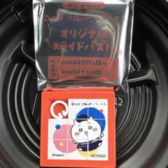 ちいかわ　松屋　コラボ　第2弾　スライドパズル