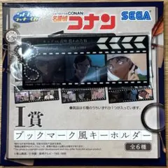 名探偵コナン SEGAラッキーくじ メモリアルカット I賞 諸伏高明 怪盗キッド