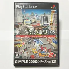 THE 僕の街づくり2.1 街ingメーカー2.1