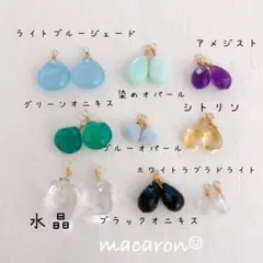 天然石チャーム｜ハンドメイド｜14kgf｜9ペア｜オパール　シトリン