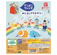 でこぼこフレンズ キーホルダー ケン・バーン