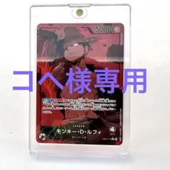 【極美品】ルフィ リーダーパラレル EB01-010 L ワンピースカード