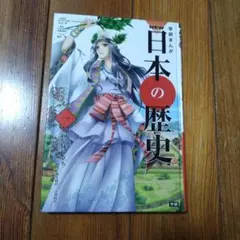 NEW 日本の歴史