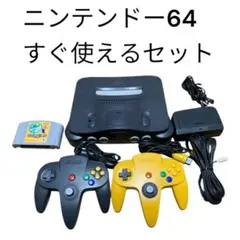 2026年最新】ニンテンドー64 本体の人気アイテム - メルカリ
