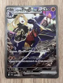 熱風のアリーナ　シロナのガブリアスex sar