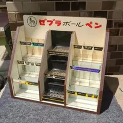 昭和レトロ ゼブラボールペン 販促什器 陳列棚 文房具店 古道具 
