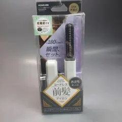 コイズミ コードレス 前髪アイロン ホワイト