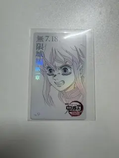 鬼滅の刃無限城編ムビチケ風カード 時透無一郎