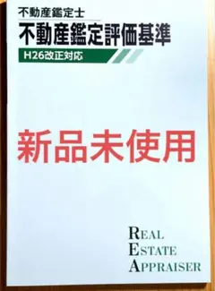 2026年最新】不動産鑑定士の人気アイテム - メルカリ