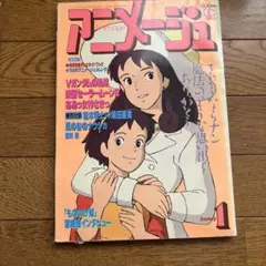 アニメージュ1994年1月号 vol.187 - メルカリ