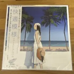 Pictured Resort - All Vacation Long LP - メルカリ