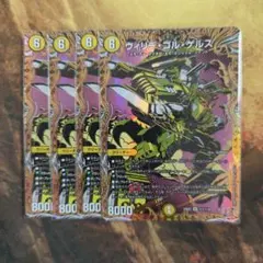 ウィリデゴルゲルス シークレット 4枚 - メルカリ