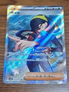 ゼイユ SR SV6 変幻の仮面 123/101