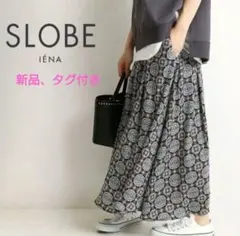【新品、タグ付き】人気　スローブイエナ　ロングスカート