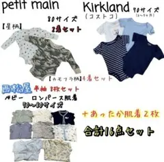 西松屋　インナー　ロンパースタイプ　長袖&半袖　14点+おまけ2点　計16点