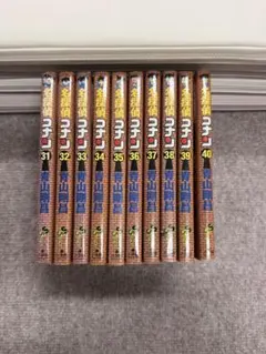 名探偵コナン 31-40巻 10冊セット
