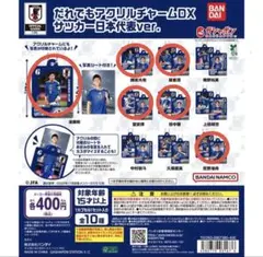 中村敬斗 ガチャガチャ 日本代表 - メルカリ