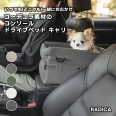 【試しのみの美品】RADICA コンソールドライブベッドキャリーのサムネイル