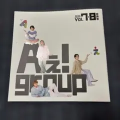 Aぇ! group 会報 Vol.7+8 合併号